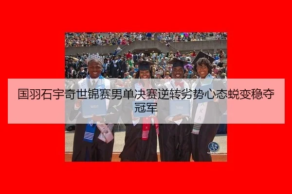 guo-yu-shi-yu-qi-shi-jin-sai-nan-dan-jue-sai-ni-zhuan-lie-shi-xin-tai-tui-bian-wen-duo-guan-jun-2-721.jpg